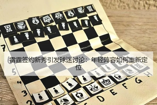 lei-ting-qian-yue-xin-xiu-yin-fa-qiu-mi-tao-lun-nian-qing-zhen-rong-ru-he-chong-xin-ding-wei-2-639.jpg